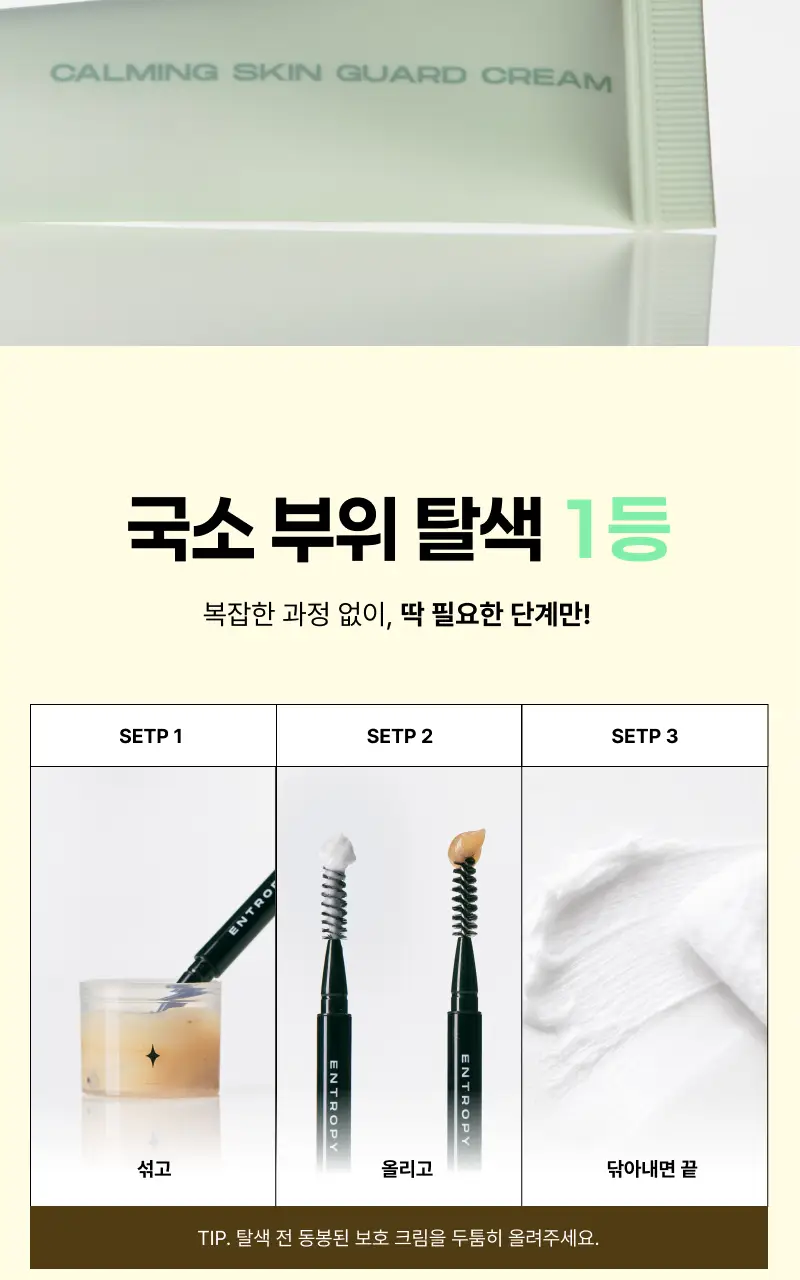 [리뉴얼/신제품] 엔트로피 브로우 블리치/애쉬브라운/베이지브라운/원유즈 3종 상세페이지 51